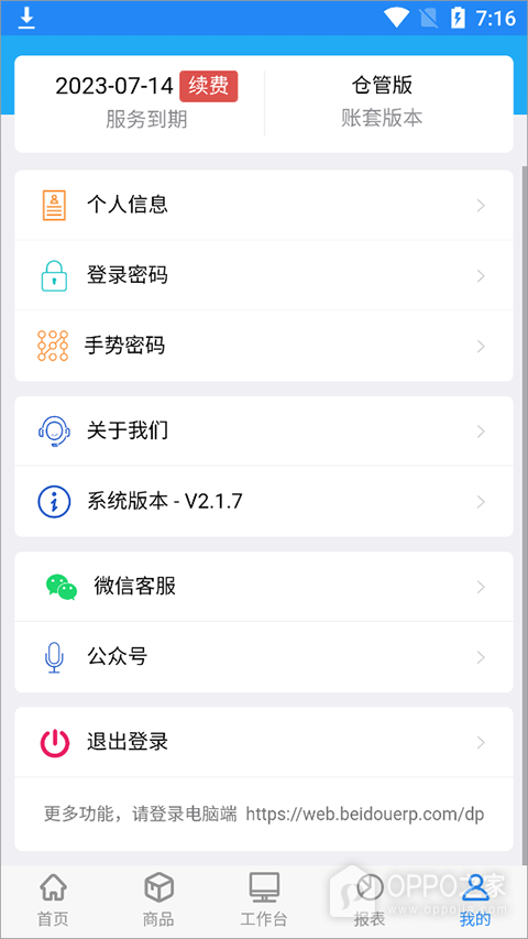 北斗库存管理软件