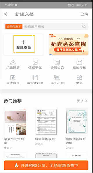 WPS Office手机版