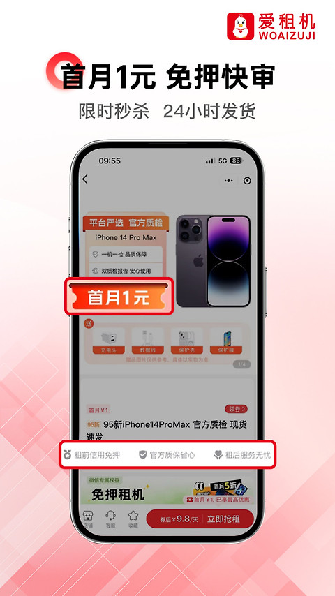 爱租机app