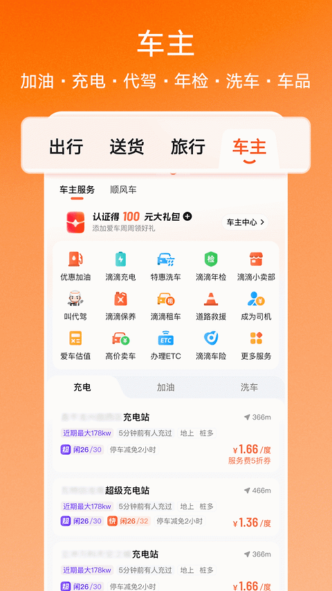滴滴出行官方版