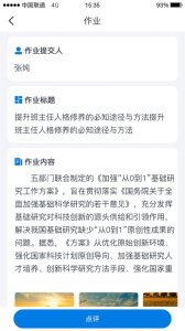 师学通app