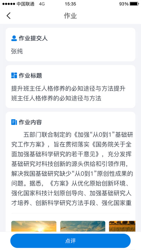 师学通app