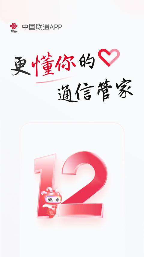 中国联通app