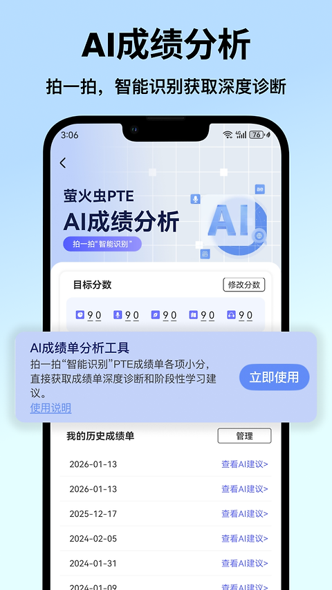 萤火虫PTE官方版