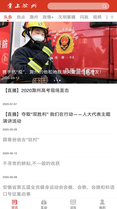 掌上滁州客户端