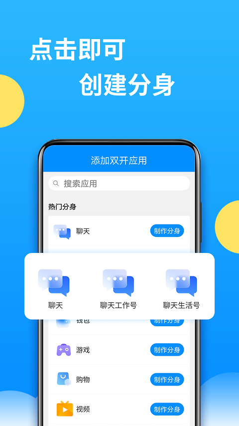 微分身多开app