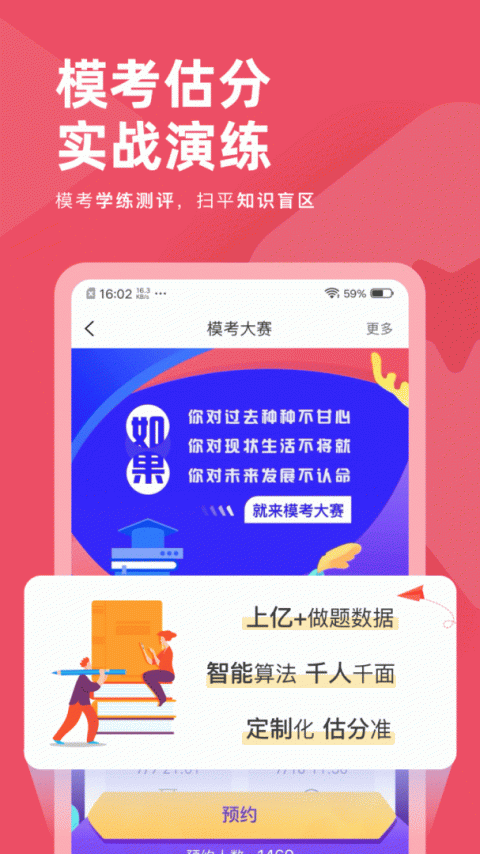 公务员考试对题库app