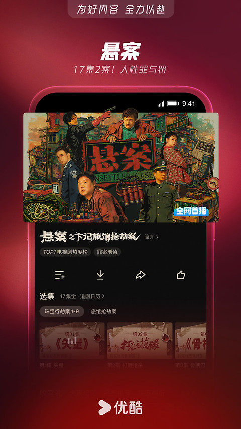 优酷视频app官方版