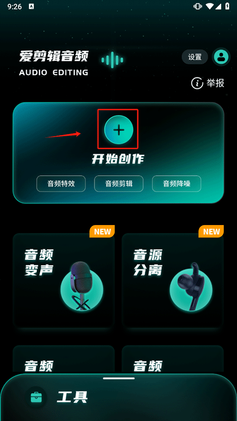 爱剪辑音频app