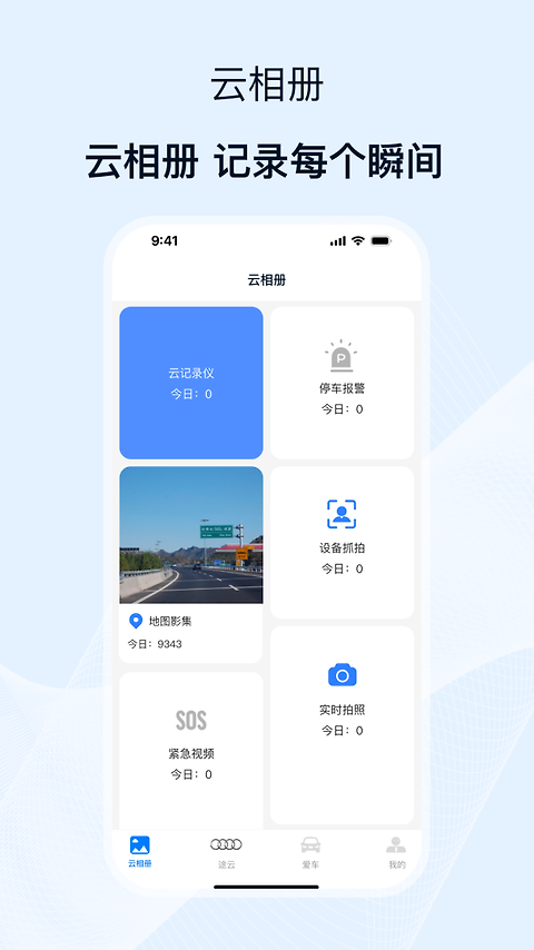 途云pro行车记录仪app