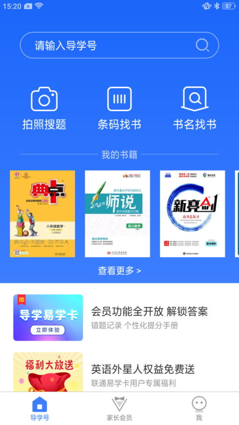 导学号app