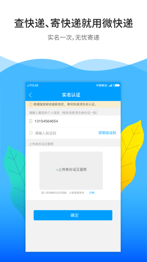 微快递app