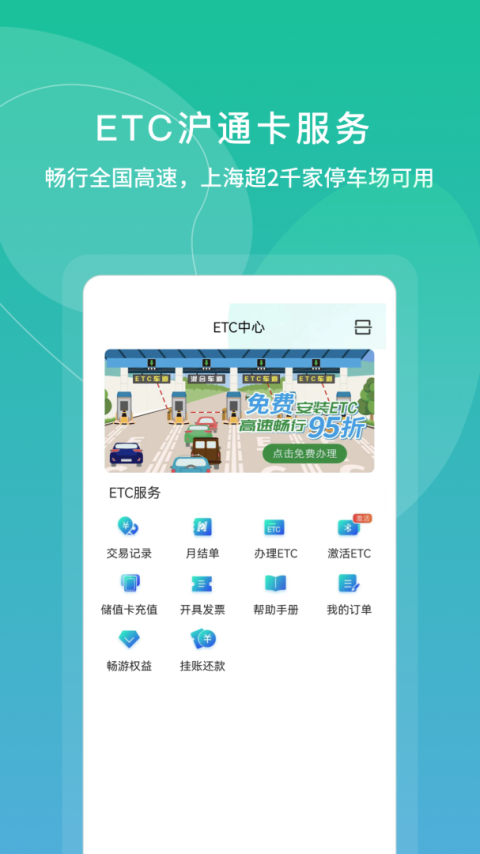 上海交通卡app