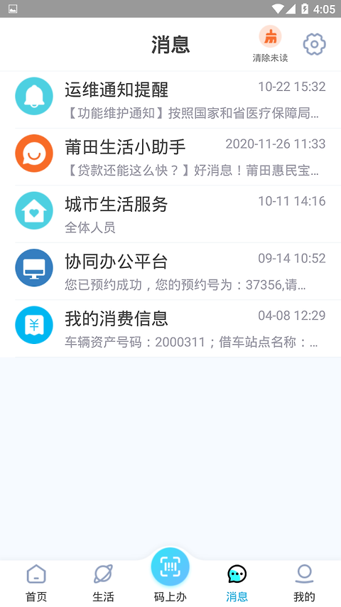 莆田惠民宝app