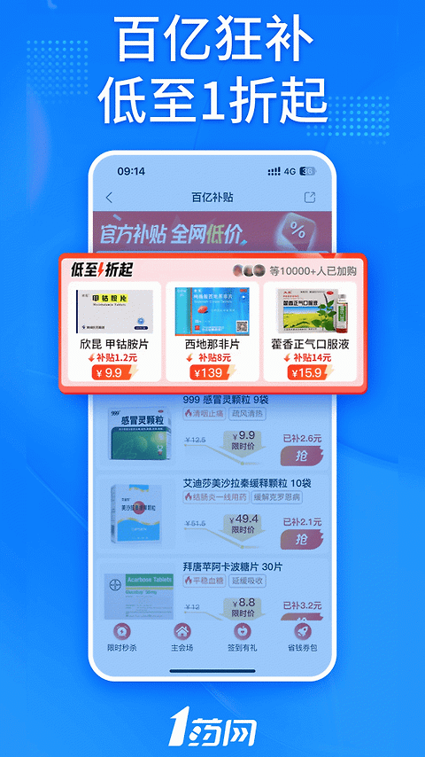 1药网app