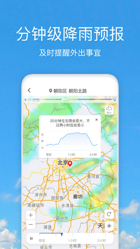 好美天气app