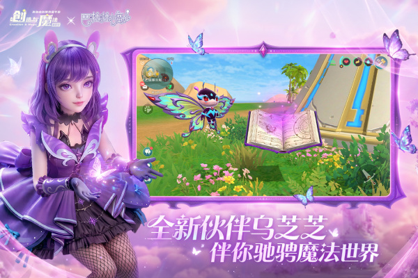 创造与魔法手游