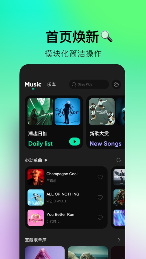 QQ音乐简洁版app