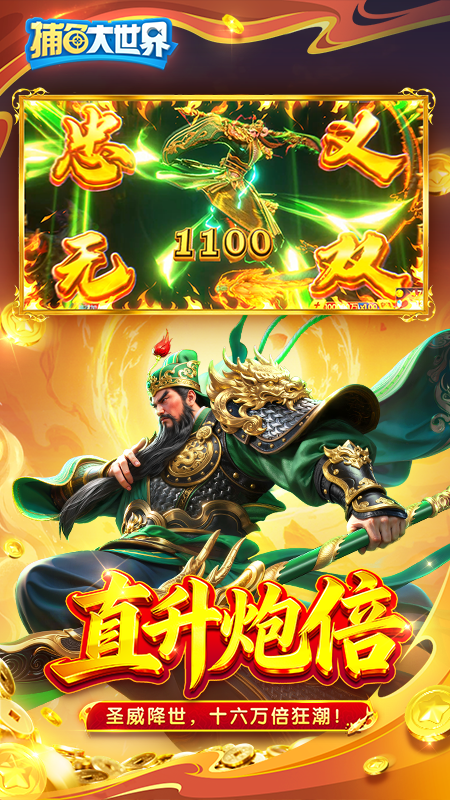 捕鱼大世界九游渠道服