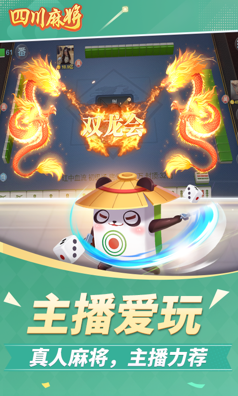 四川麻将手机版