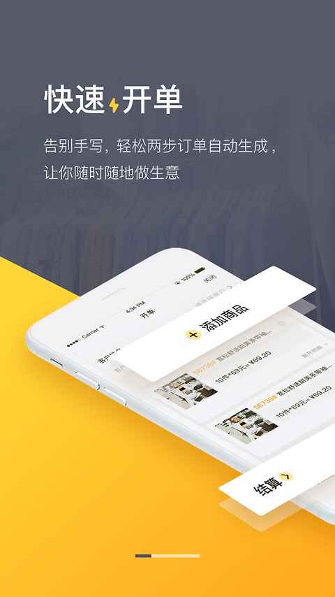 爆版进销存app
