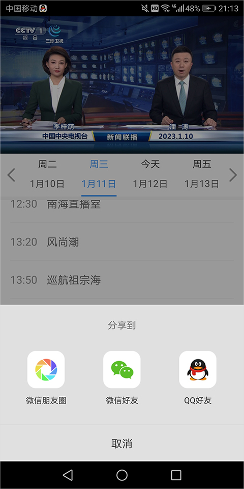 三沙卫视官方版app