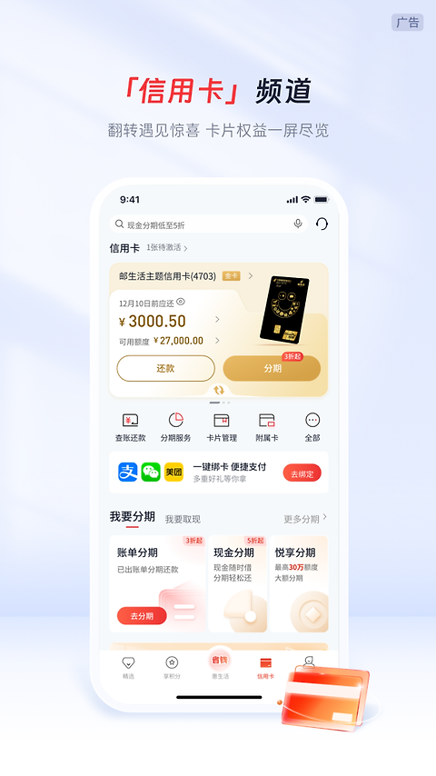 邮储信用卡app