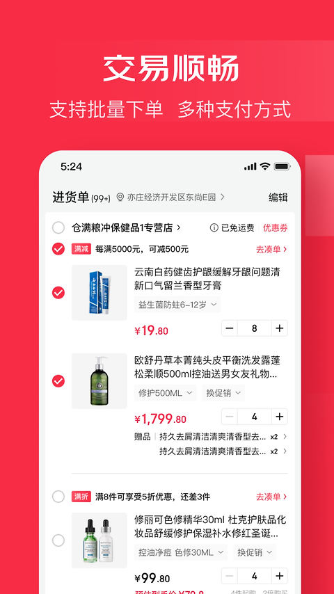 京东万商app