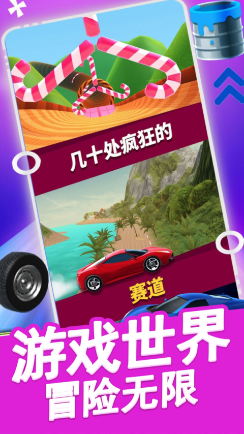 极限汽车驾驶免费版