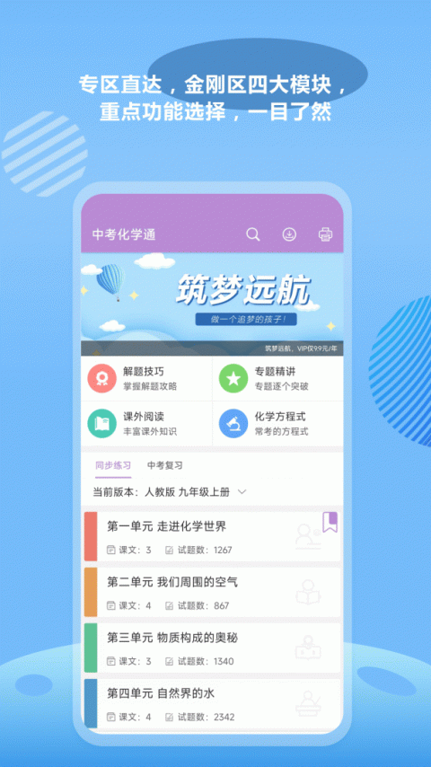 中考化学通app
