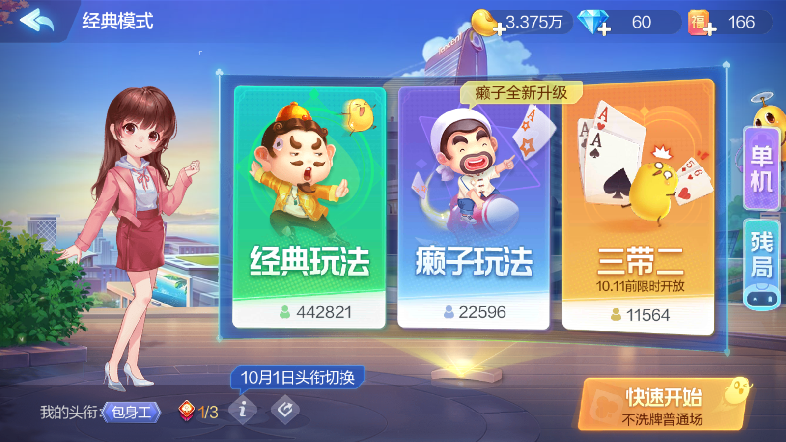 开心斗地主