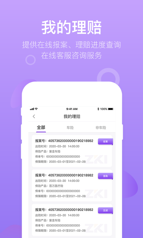 掌上紫金保险app