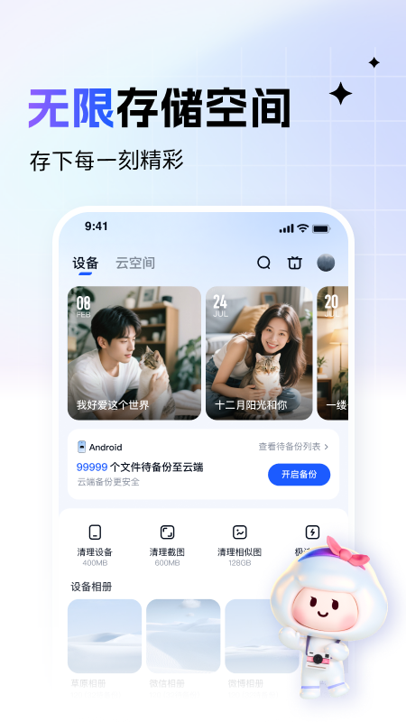 一刻相册app官方版
