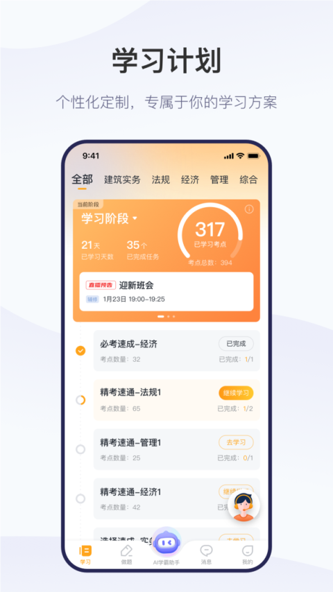 精进学堂app