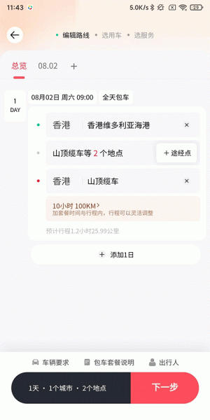 皇包车旅行app