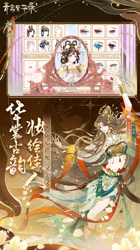 青鸾繁华录小米版