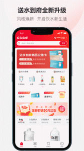 送水到府app