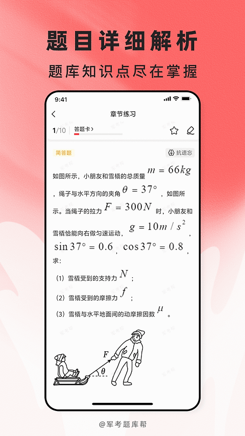 军考题库app