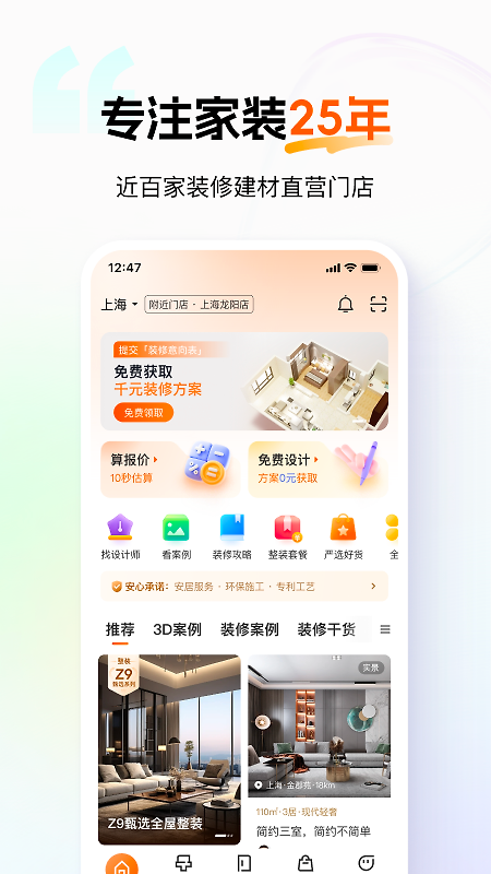 百安居app