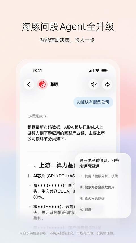海豚股票app
