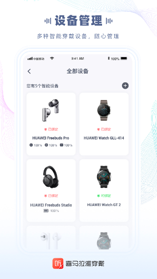 喜马拉雅穿戴版app
