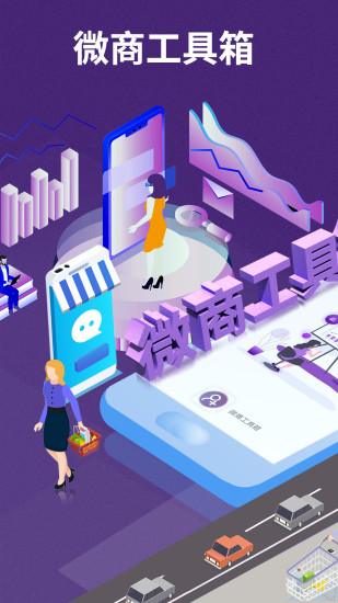 微商工具箱