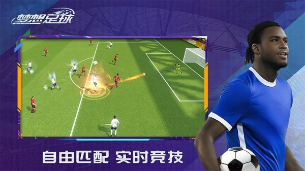 梦想足球小米版