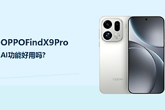 OPPOFindX9ProAI功能好用吗？更适合高频效率场景