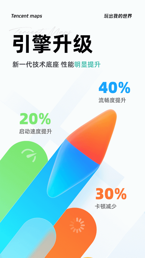 腾讯地图app