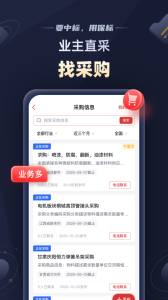 保标招标app