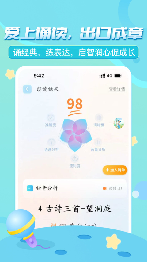 出口成章学生版app