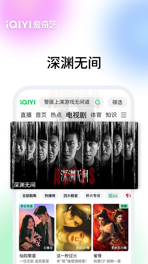 爱奇艺app