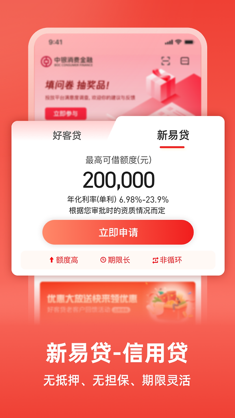 中银消费金融app官方版