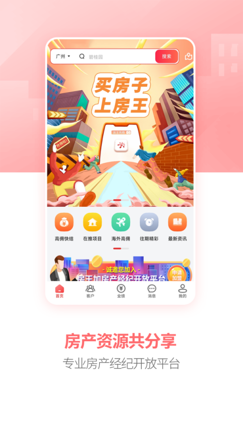 房王加app